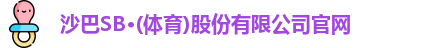 沙巴SB体育